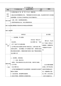 人教部编版四年级下册语文8千年梦圆在今朝教案(表格式)