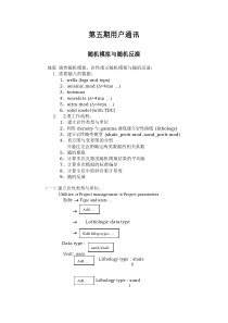 jason随机模拟与随机反演模块中文教程