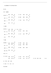 新人教部编版小学一年级下册语文生字组词