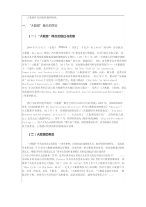 大数据时代对社会的影响与挑战