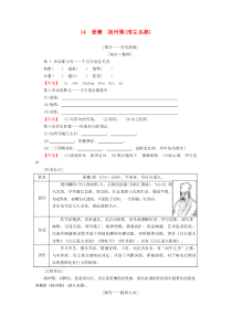 2020学年高中语文第4单元南宋的乱世词心14姜夔扬州慢淮左名都教师用书鲁人版