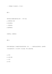 2021年秋电大管理学基础形考任务3答案