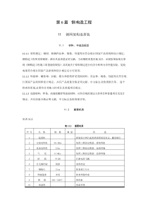 钢结构网架拼装散装分条分块滑移法北京市综合项目施工基本工艺统一标准