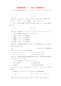 通用版2020学高考数学二轮复习练酷专题课时跟踪检测一集合常用逻辑用语理