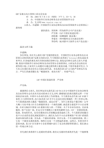 ERP发展方向大型网上研讨会实录