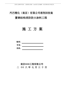 JA604防火涂料施工防案