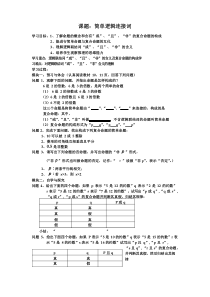 简单逻辑连接词导学案