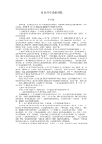 儿童哲学思维训练-全国十三五教育期刊与新形势下教育指导全书新