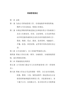 档案管理规定（DOC 2页）