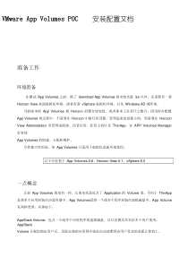 VMware-App-Volumes-POC安装配置文档