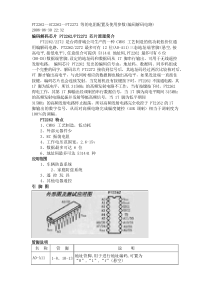 PT2262--SC2262--PT2272等的电阻配置及使用参数(编码解码电路)