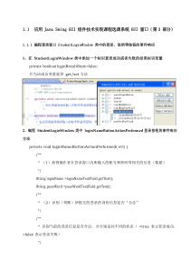 Java语言程序设计课程设计实训项目——应用JavaSwingGUI组件技术实现课程选课系统GUI窗