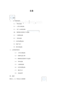 110kv变电所电气毕业设计方案