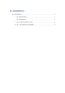 ICT综合项目综合项目施工进度保障专项措施