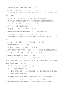 《土建施工员岗位实务知识》试题3