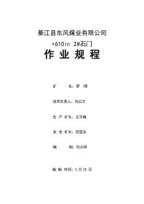 m石门作业规程专业资料