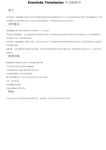 TIMEFACTORMANUAL说明指导书专业资料