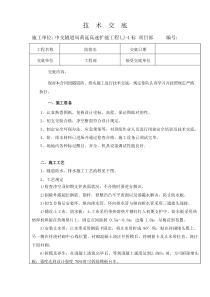 防排水关键技术交底完整版