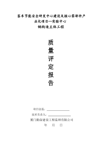 钢结构主体结构验收评估分析报告完整版