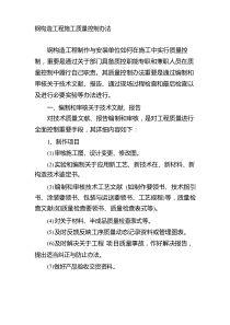 钢结构综合项目工程综合项目施工质量控制的方法