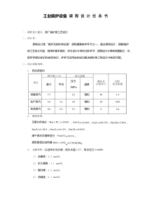 锅炉专业课程设计正文