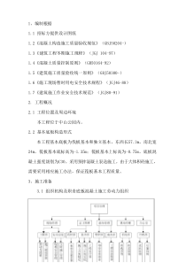 过山车基础专项方案