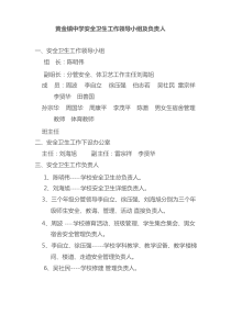 黄金镇中学分年级错时放学专项方案