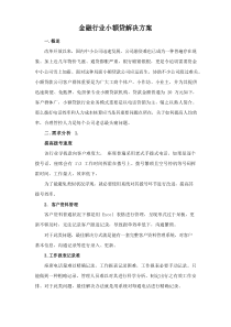 金融行业呼叫中心解决专项方案