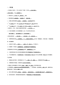 金属基本工艺学下册习题答案