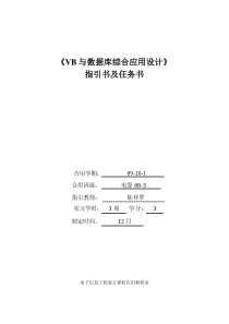 与数据库综合应用设计任务计划书