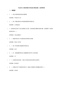 专业关键技术人员素质提升与职业能力塑造试题及参考答案