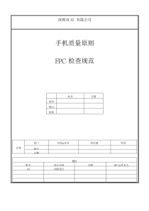 FPC检验标准规范专业资料