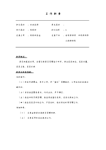 餐饮后厨工作职责工作作业流程