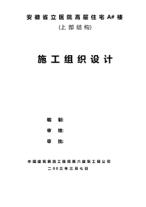 高层住宅楼综合项目施工组织设计专项方案