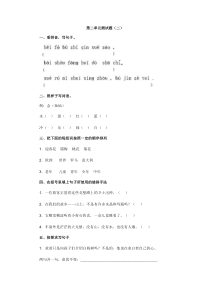 小学语文第十册第二单元测试题2