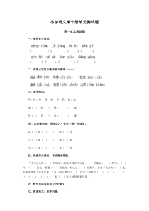 小学语文第十册第一单元测试题