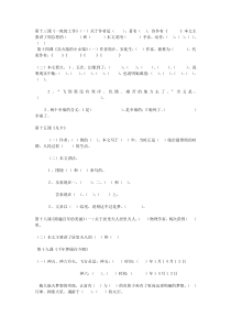 六年级语文第二学期第四单元练习题