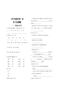 人教课标六年级上册语文第2单