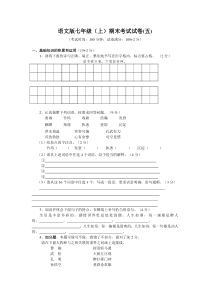 语文版七年级 （上）期末考试试卷(五)