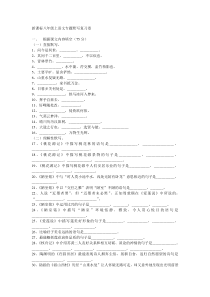 新课标初二上册语文专题默写复习卷