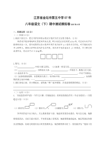 苏教版八年级语文下册期中测试模拟卷