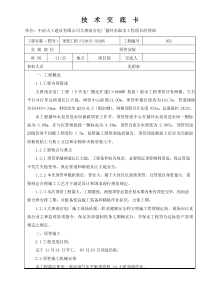 顶管综合项目施工关键技术交底