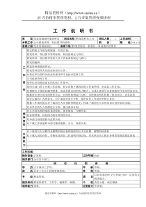 档案资料室工作说明书