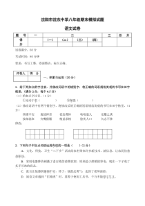 沈阳市沈东中学八年级语文期末模拟试题（一）