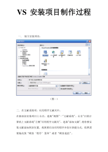 vs安装综合项目制作