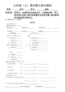 初一语文上册第七单元测试试卷