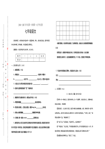 初一语文上册第一学期第一次月考试题