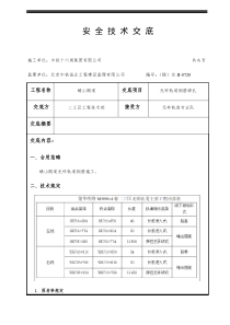 钢筋绑扎关键技术交底完整版