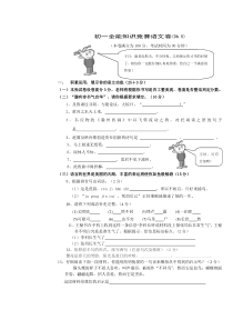 初一语文知识竞赛卷