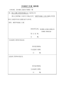 钢管外脚手架搭设专项方案钢管